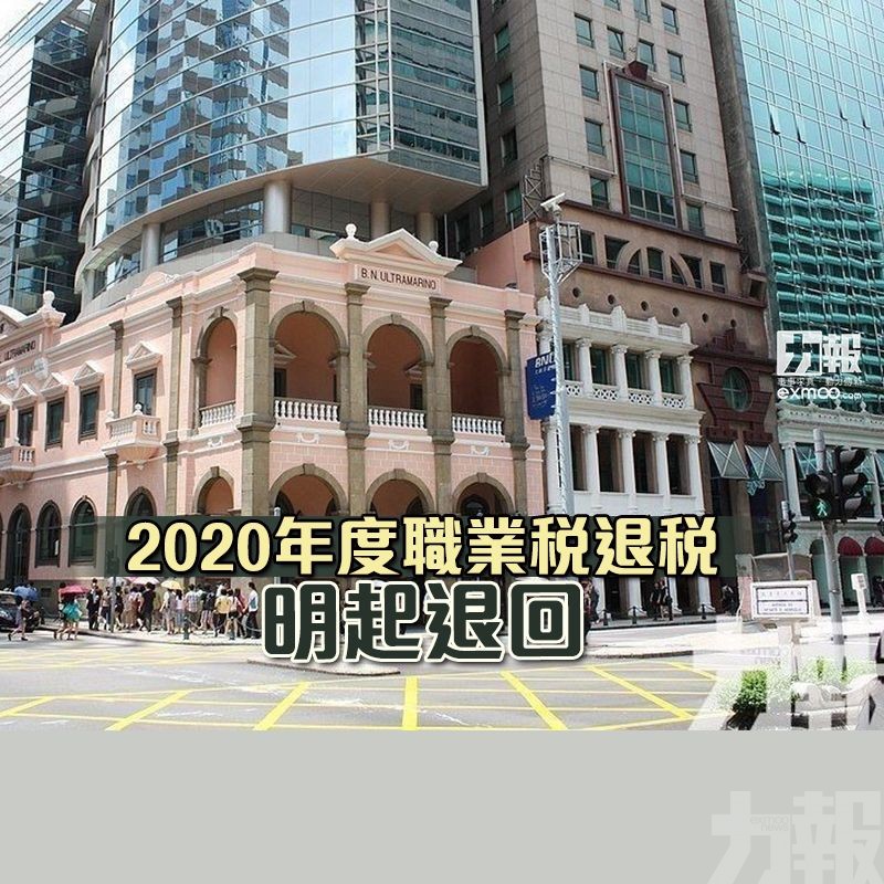 2020年度職業稅退稅明起退回