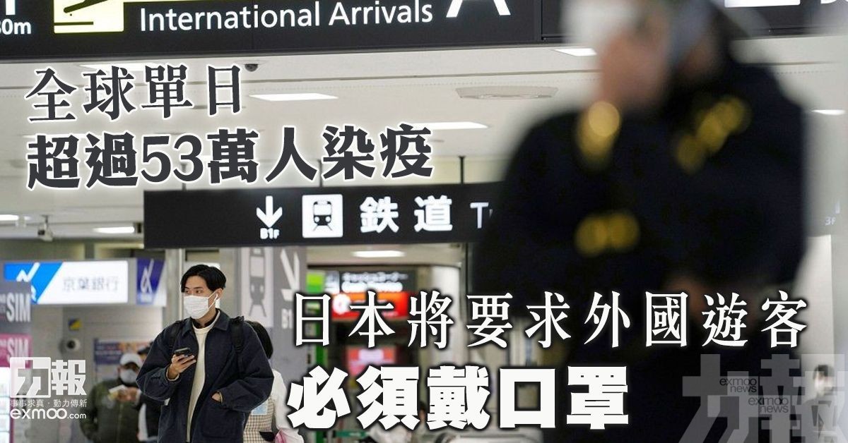 日本將要求外國遊客必須戴口罩