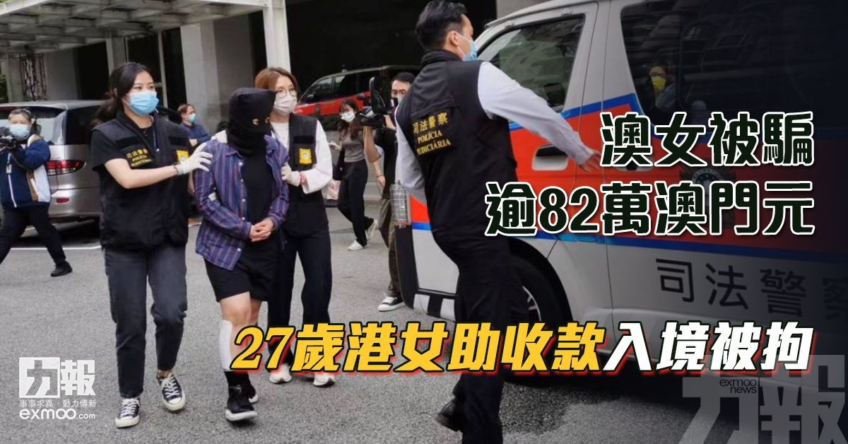 27歲港女助收款入境被拘