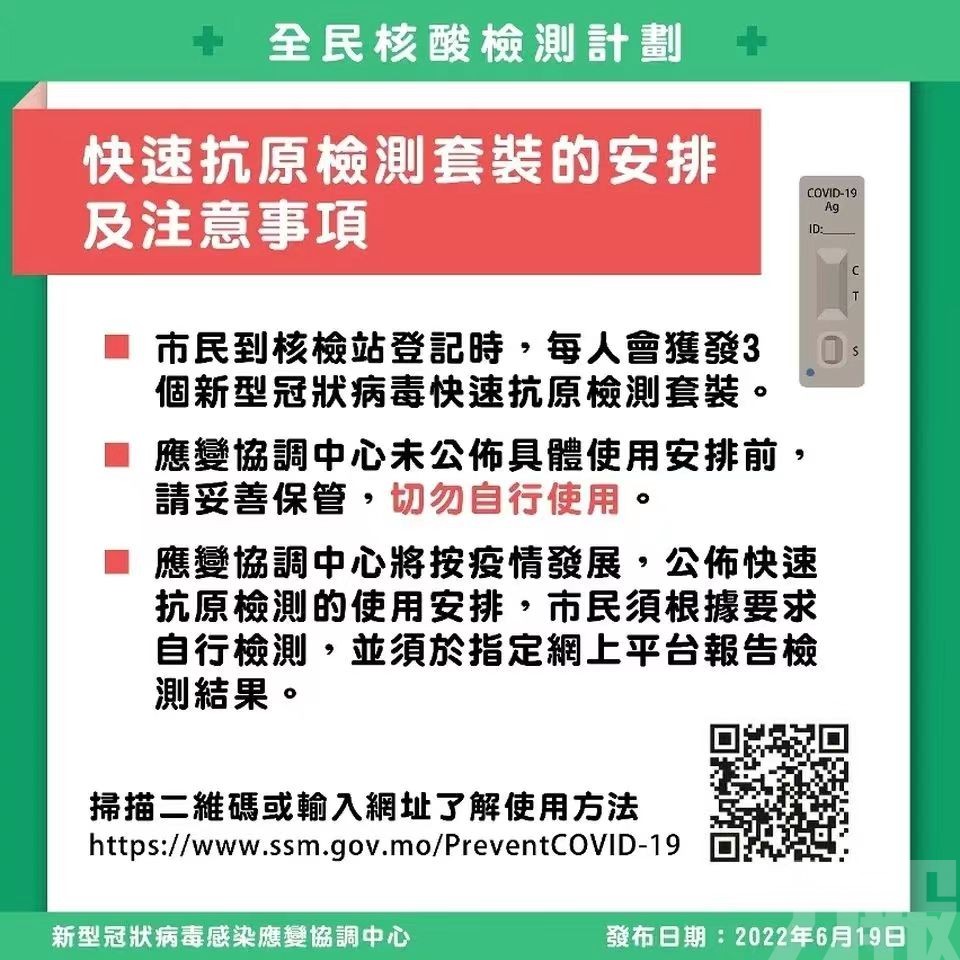 ｢圖文包｣澳門全民核檢計劃