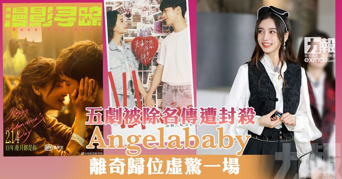 Angelababy離奇歸位虛驚一場