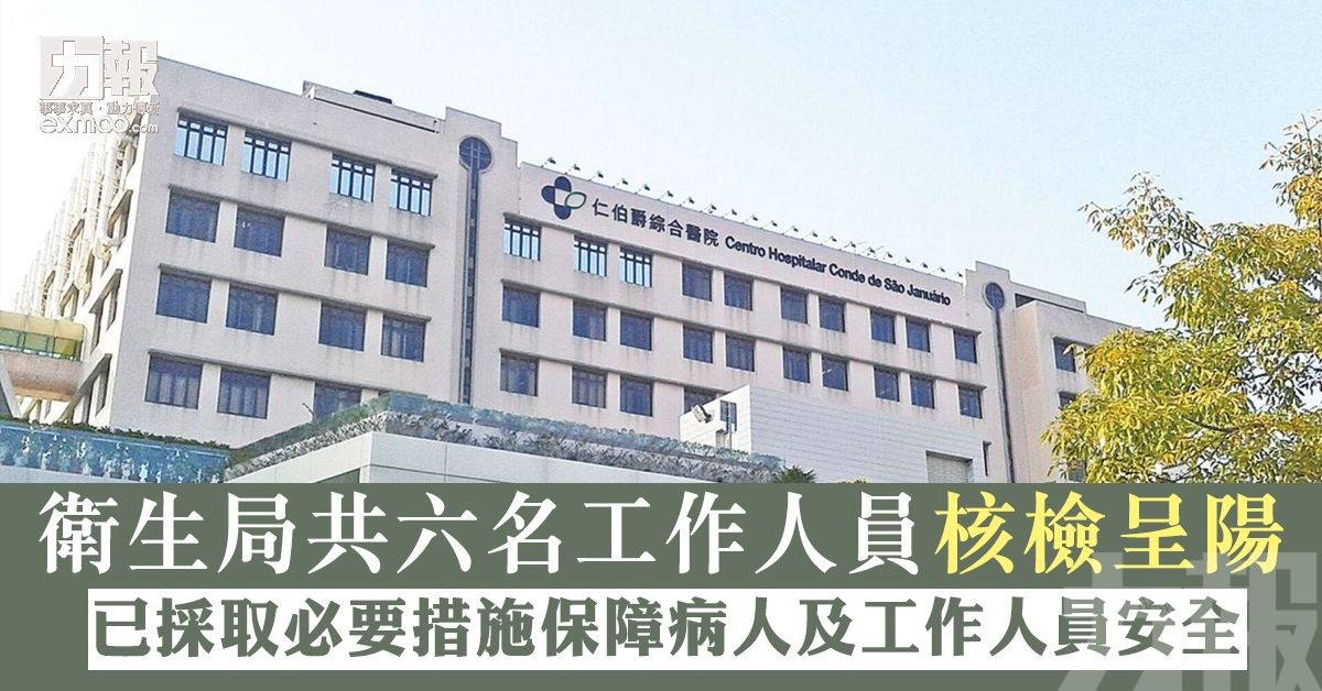 已採取必要措施保障病人及工作人員安全