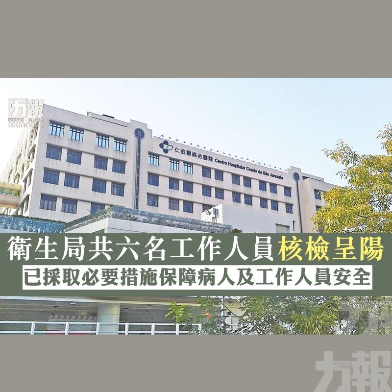 已採取必要措施保障病人及工作人員安全