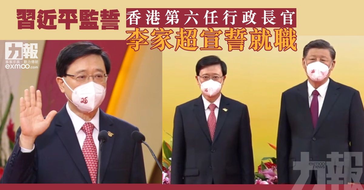 香港第六任行政長官李家超宣誓就職