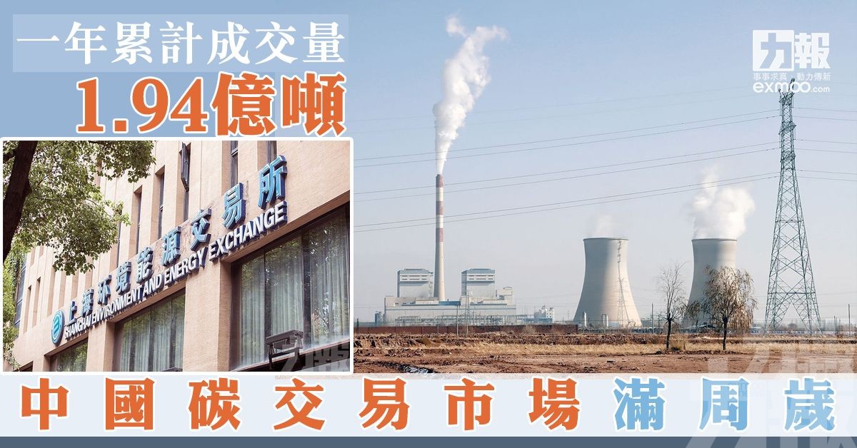 中國碳交易市場滿周歲
