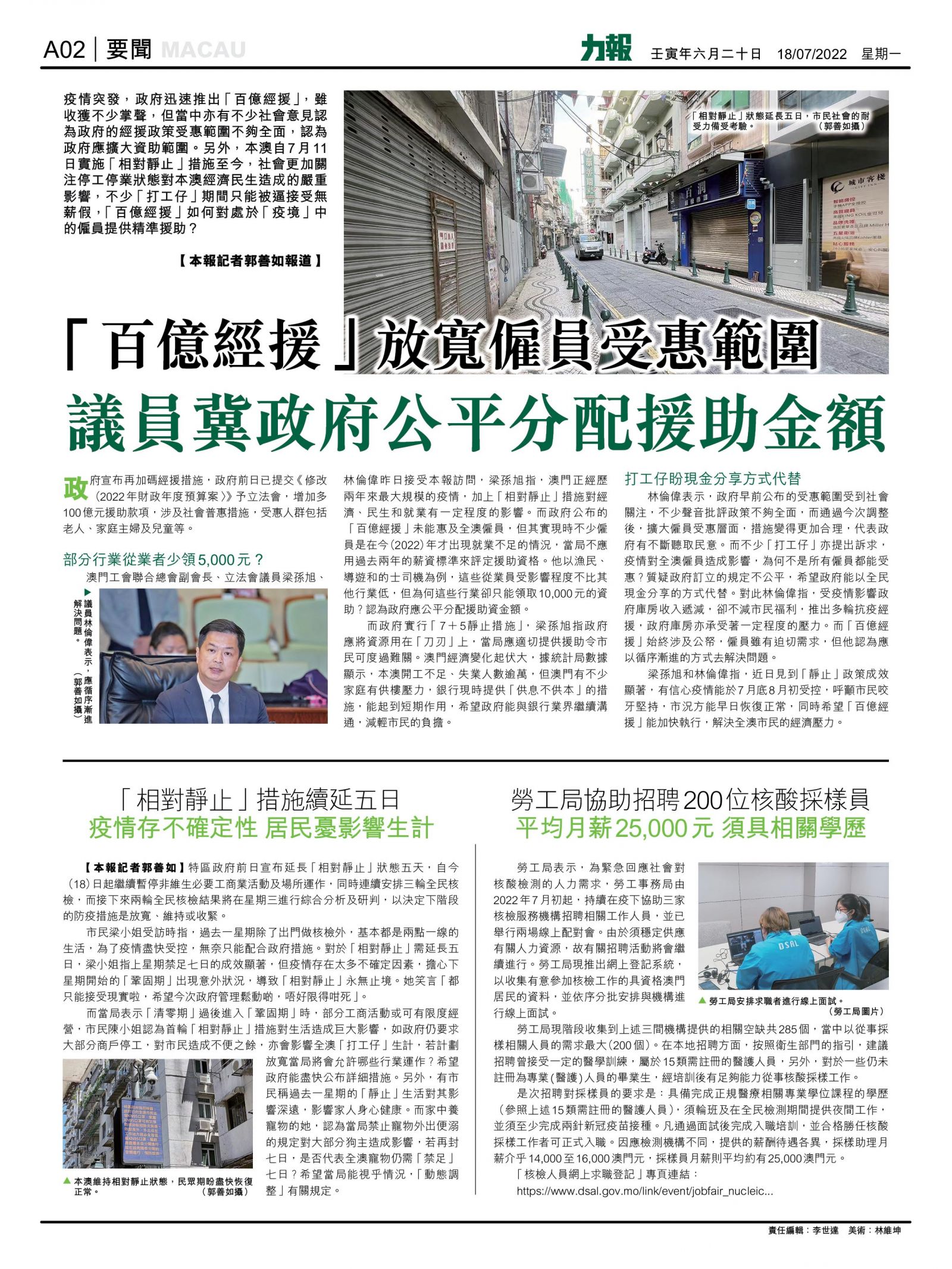 澳門力報新聞第兩千四百一十八期 澳門力報官網 澳門力報新聞第兩千四百一十八期 澳門力報官網
