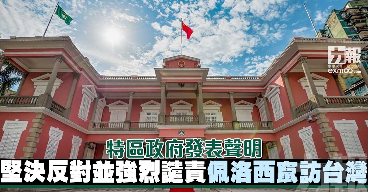 堅決反對並強烈譴責佩洛西竄訪台灣