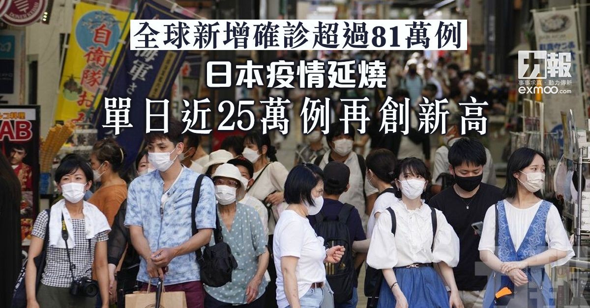日本疫情延燒單日近25萬例再創新高