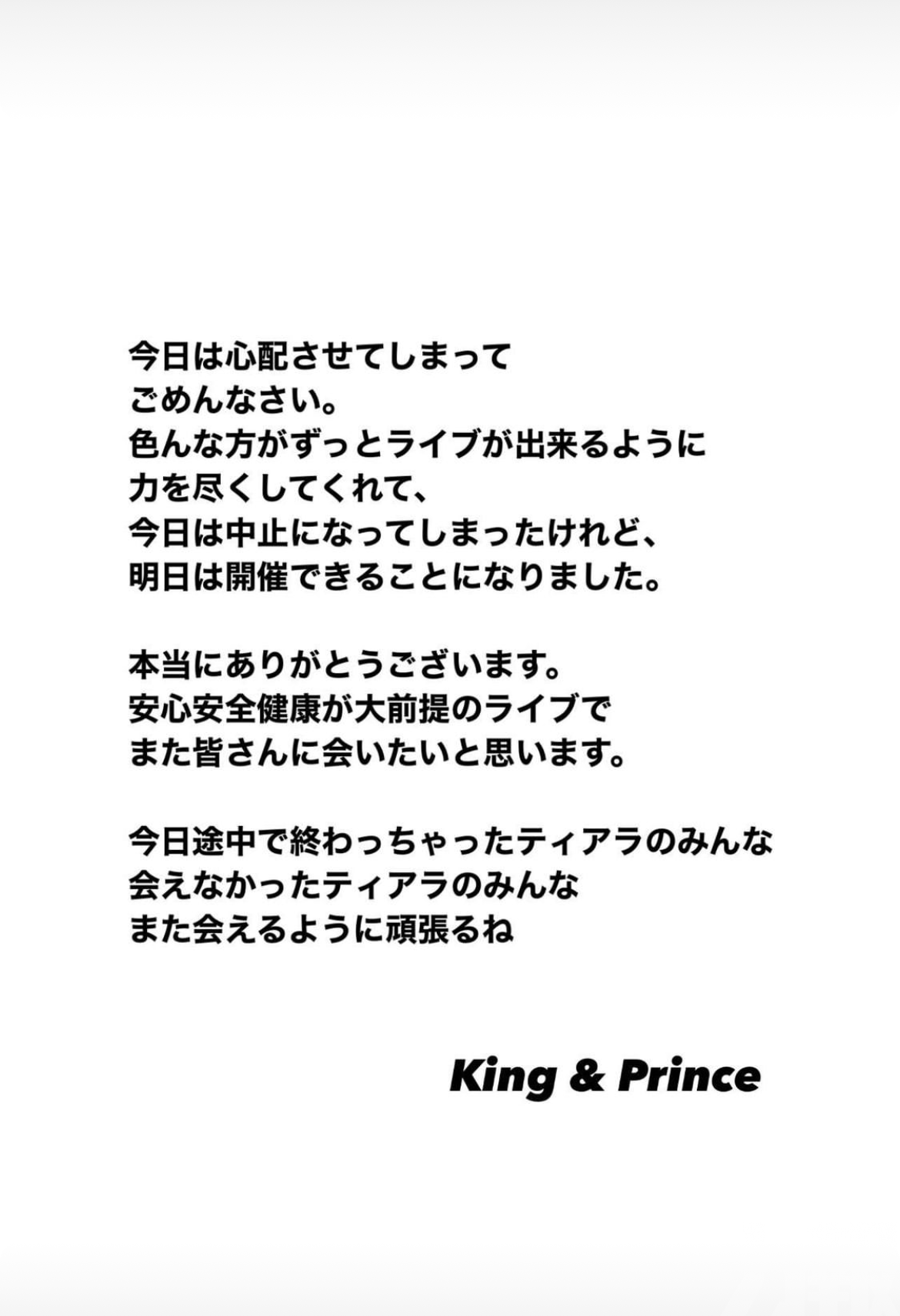 King & Prince札幌騷腰斬