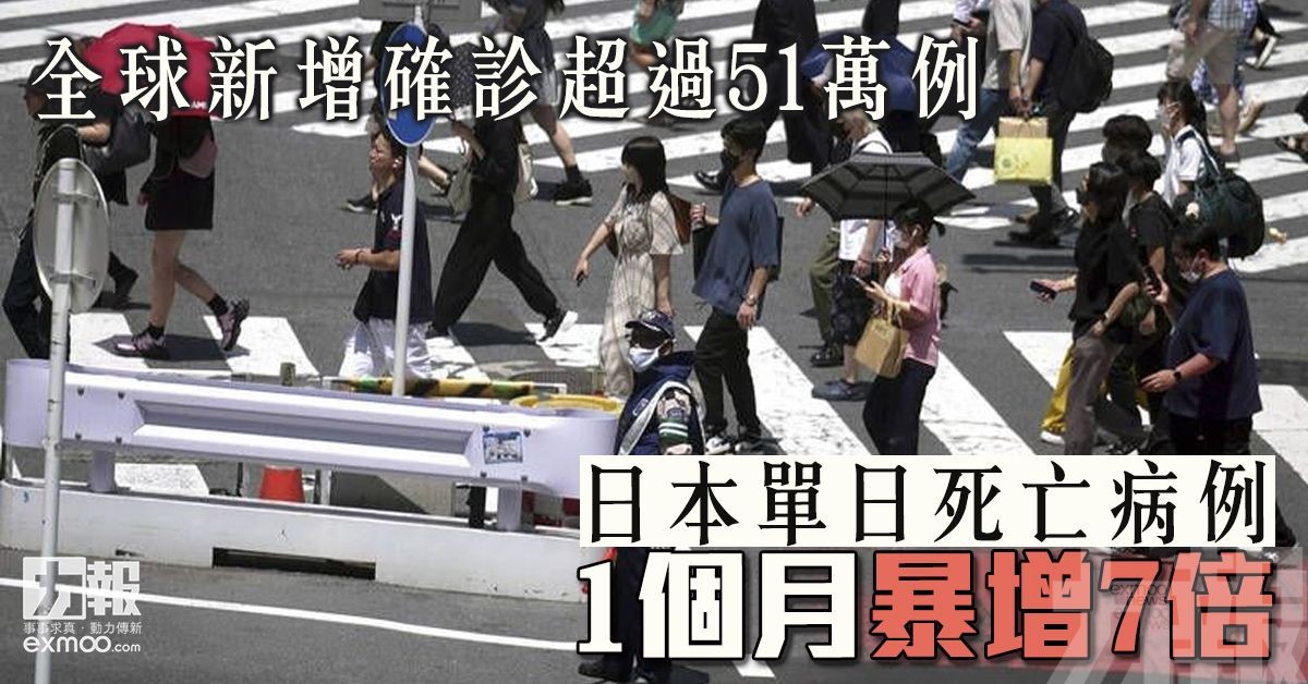 日本單日死亡病例1個月暴增7倍