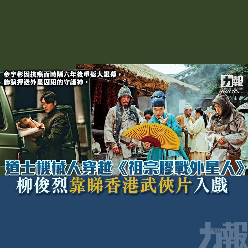 柳俊烈靠睇香港武俠片入戲