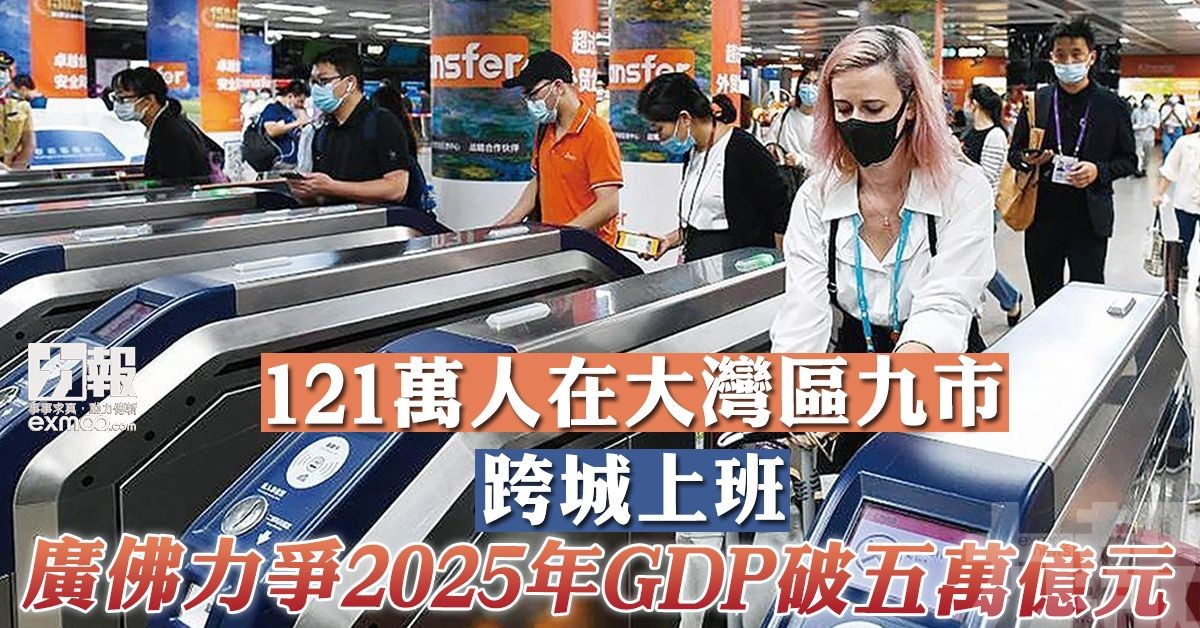 廣佛力爭2025年GDP破五萬億元