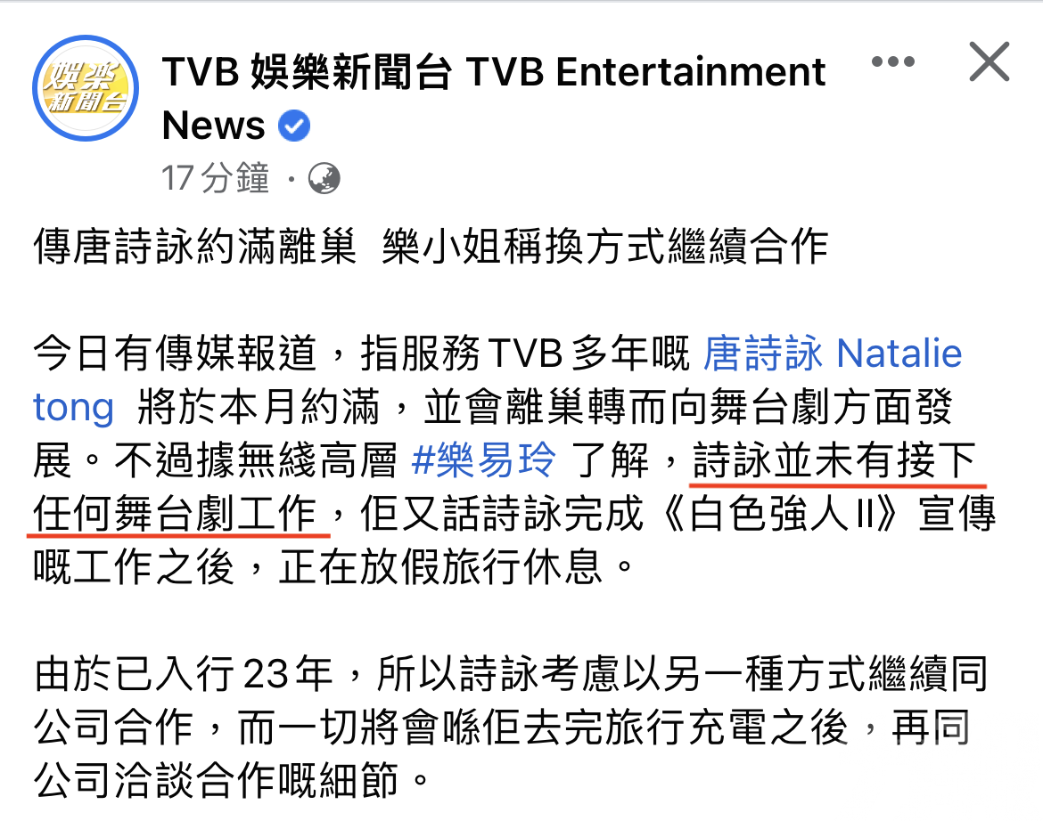 唐詩詠再傳落實離巢TVB