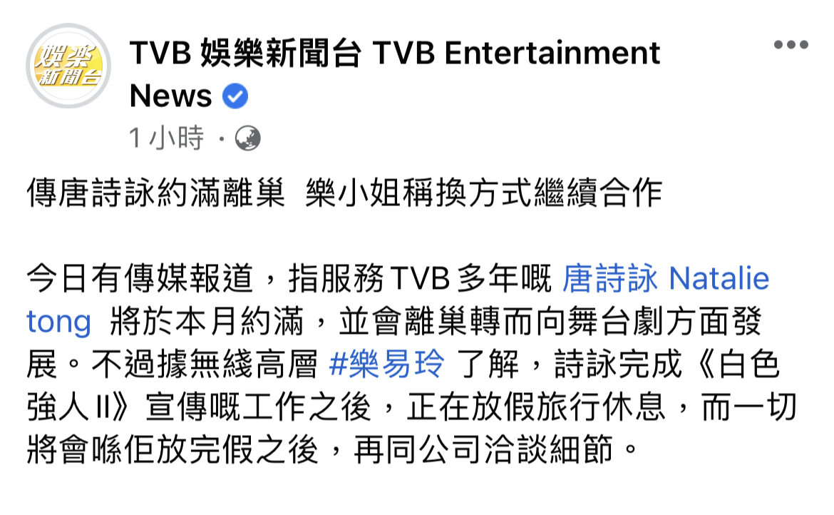 唐詩詠再傳落實離巢TVB