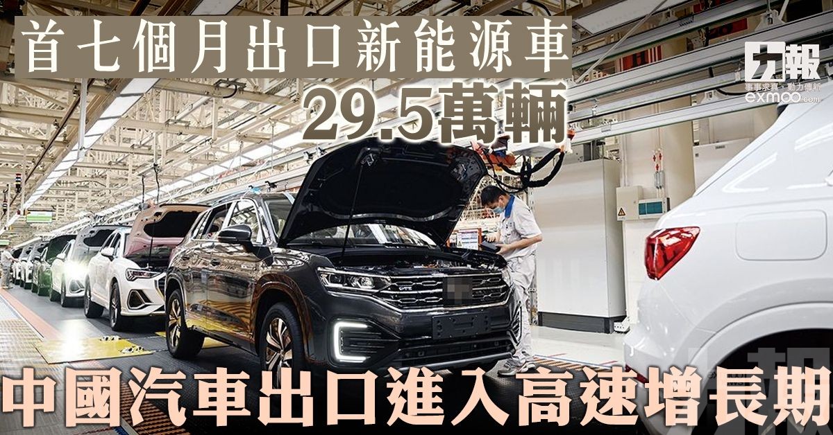中國汽車出口進入高速增長期
