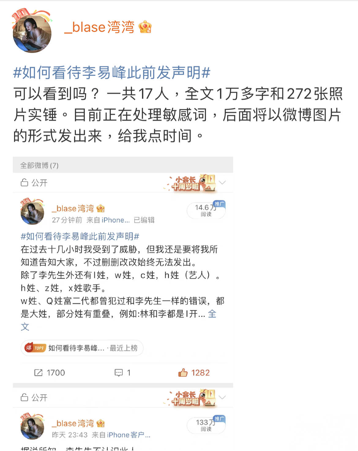 網傳李易峰床戰片 被指公開「選妃」