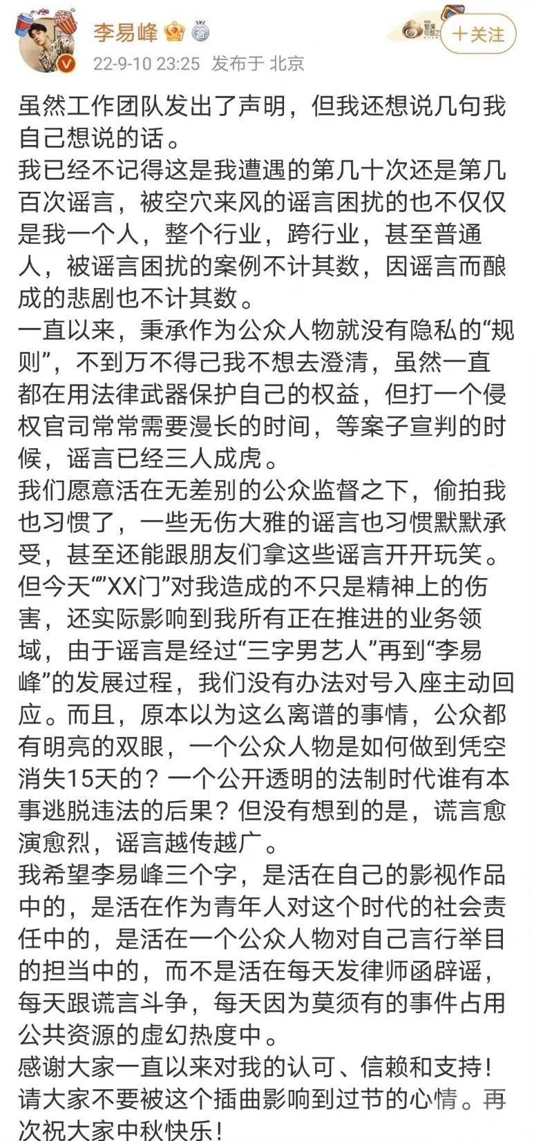 網傳李易峰床戰片 被指公開「選妃」