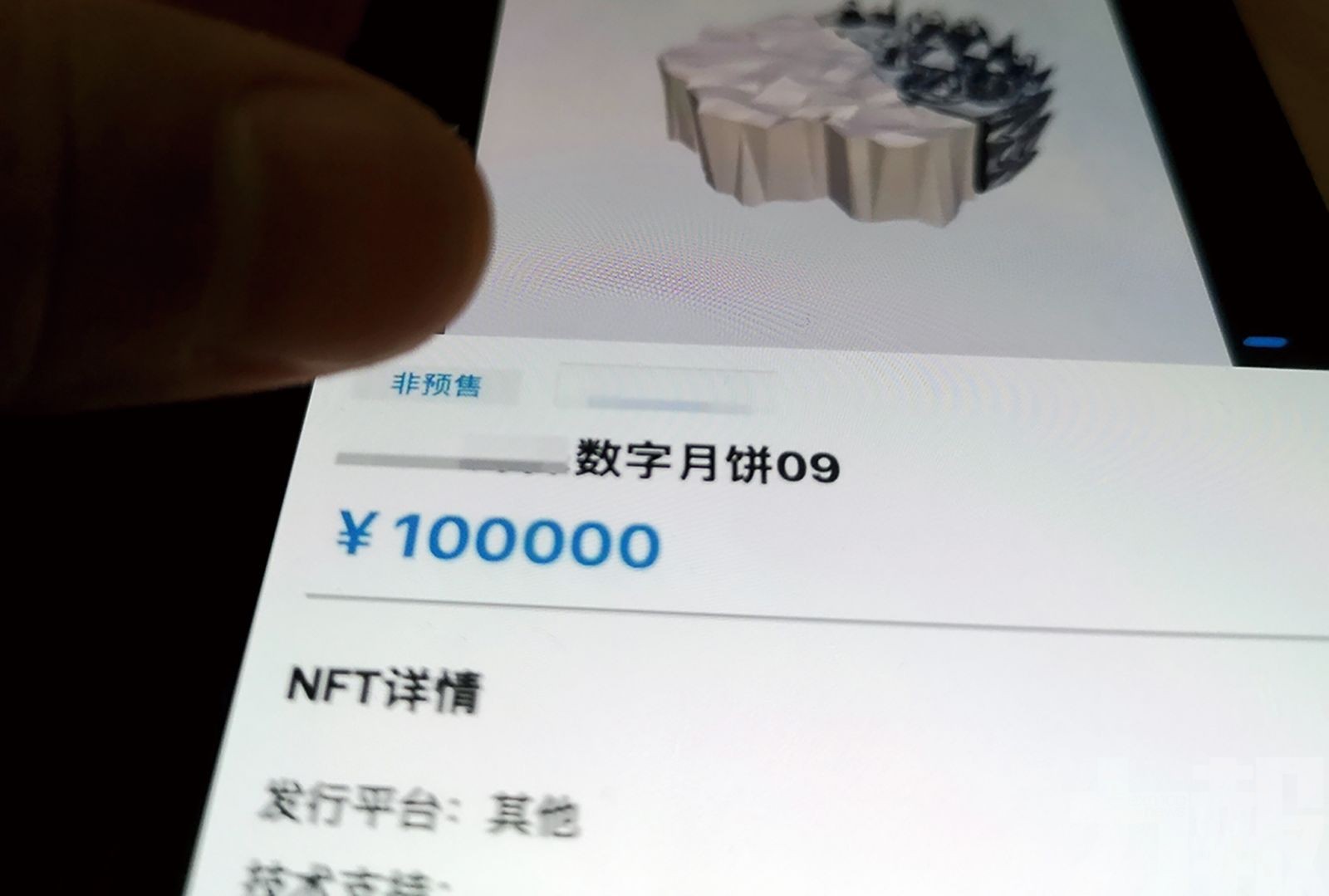元宇宙「數字月餅」 賣到十萬元