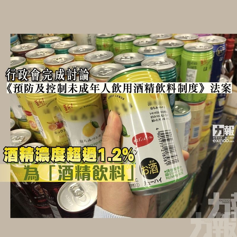 酒精濃度超過1.2%為「酒精飲料」