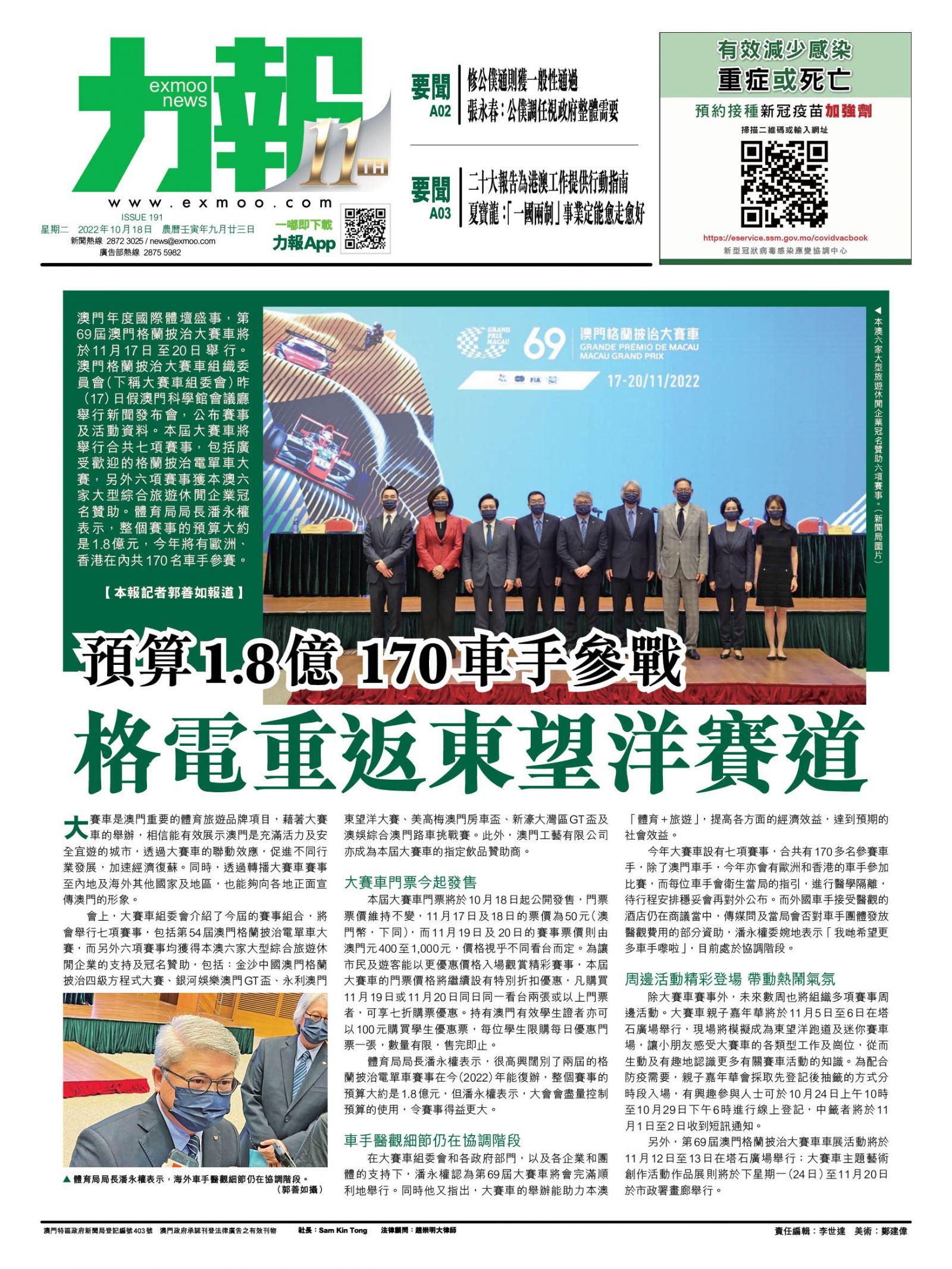 澳門力報新聞第兩千四百八十期- 澳門力報官網