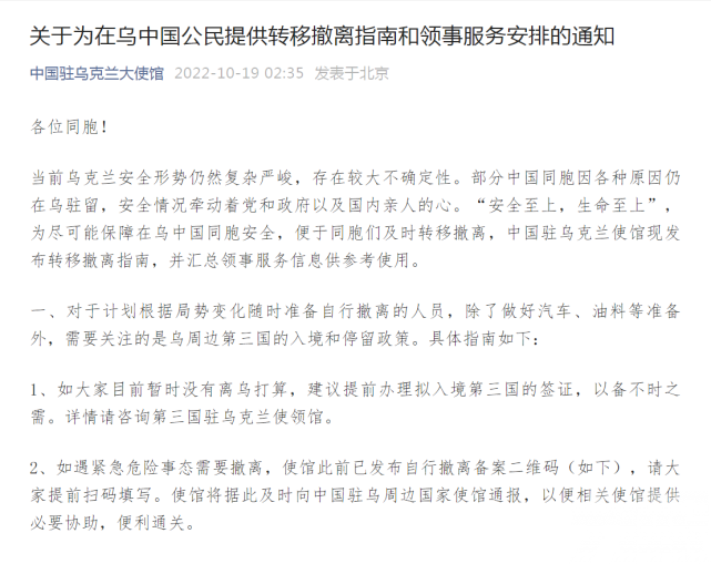 中國駐烏大使館發布撤離指南