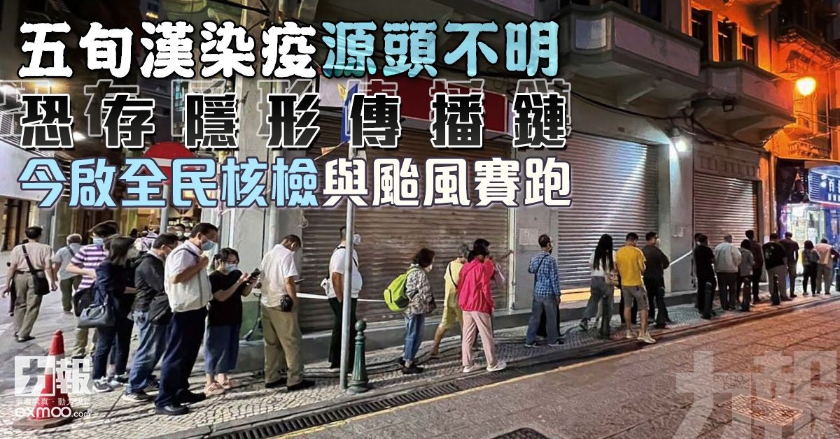 今啟全民核檢與颱風賽跑