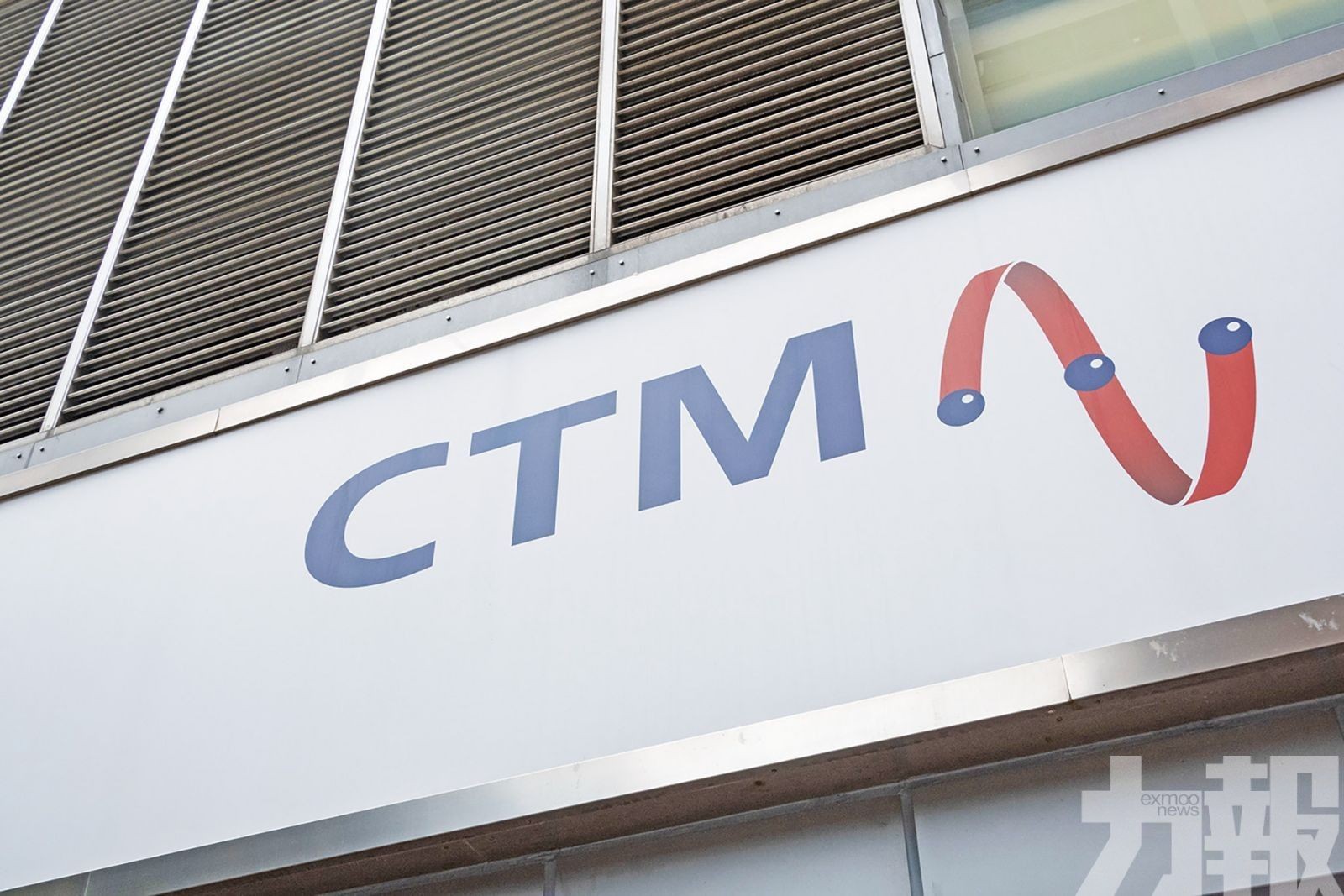 CTM將於11月14日推5G服務