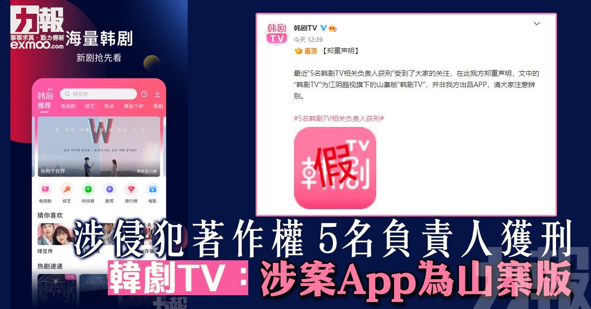 韓劇TV：涉案App為山寨版