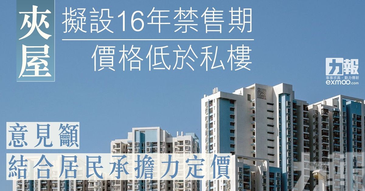 意見籲結合居民承擔力定價