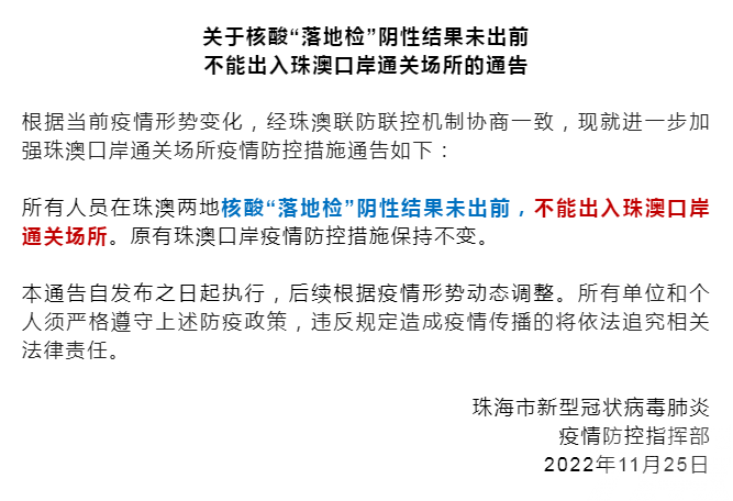 不能出入珠澳口岸通關場所