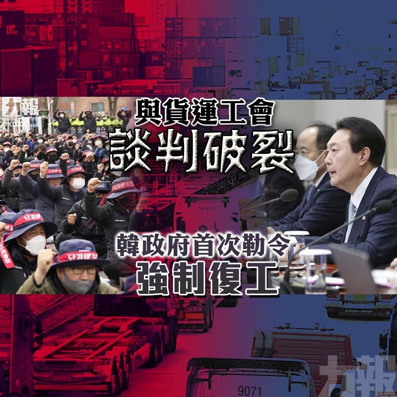 韓政府首次勒令強制復工