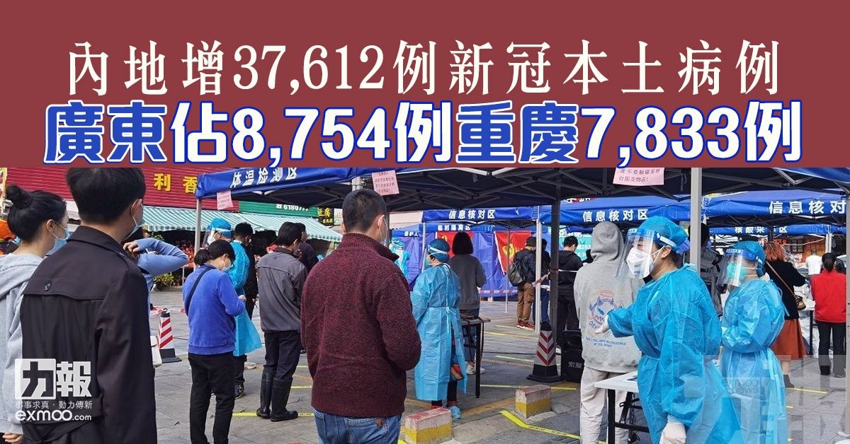 廣東佔8,754例重慶7,833例