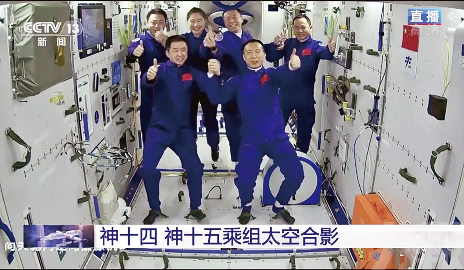 中國太空人首次「太空會師」