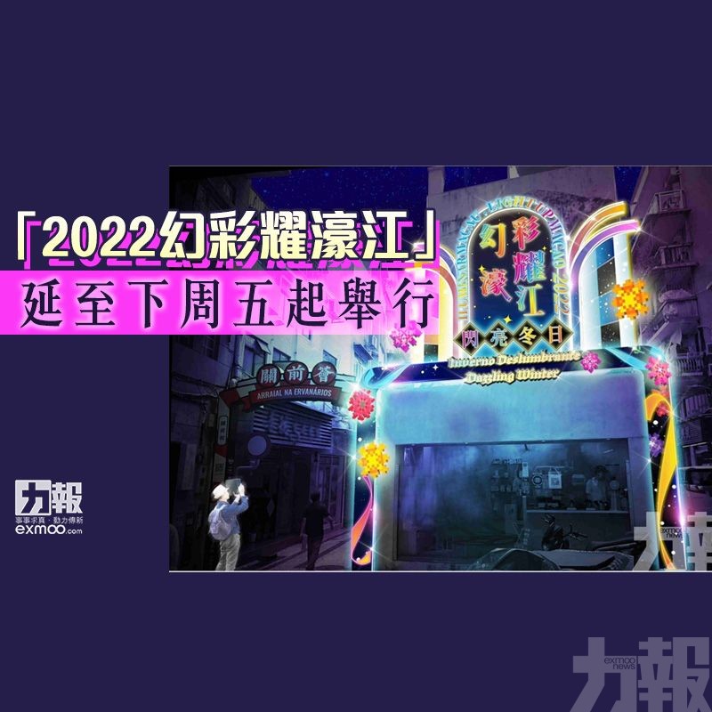 「2022幻彩耀濠江」延至下周五起舉行