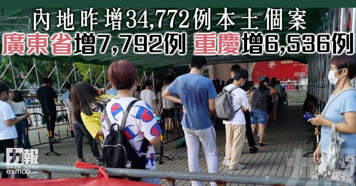 廣東省增7,792例 重慶增6,536例