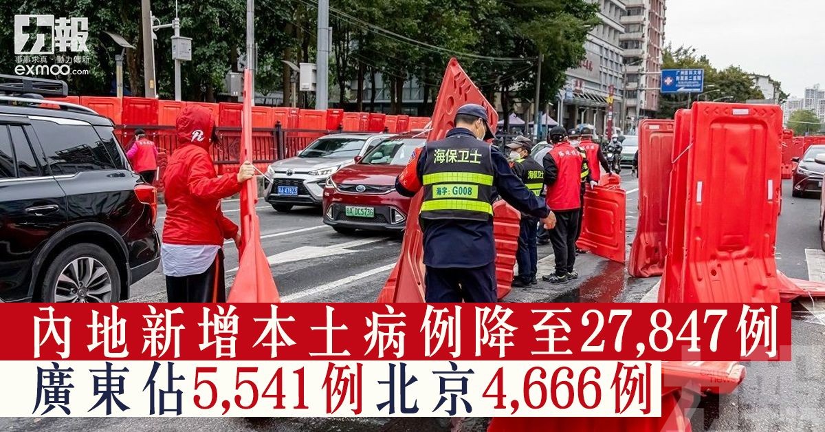 廣東佔5,541例北京4,666例