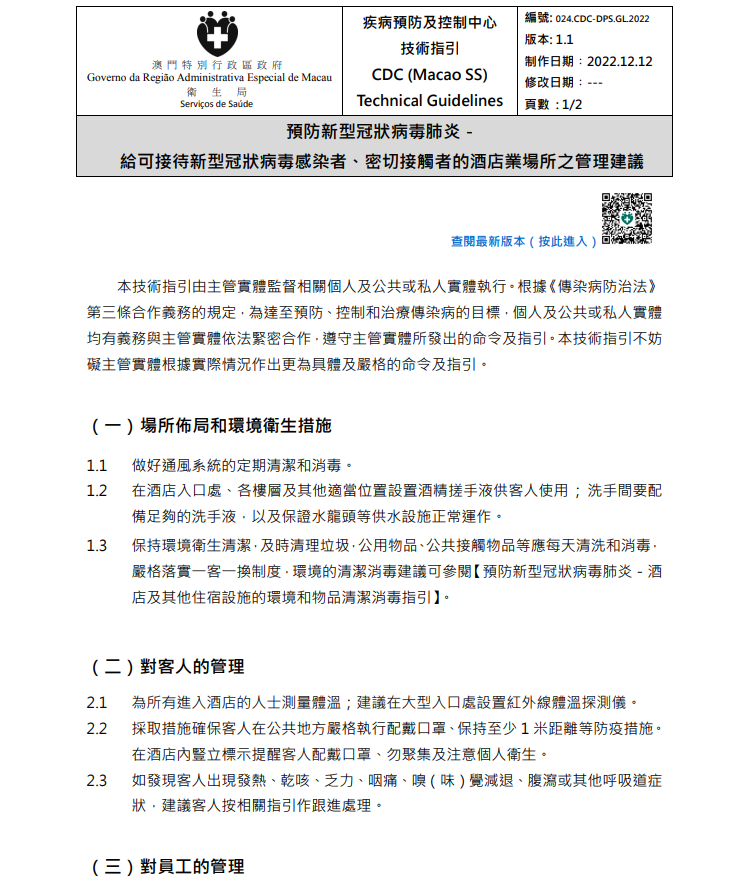 衛生局發布相關管理建議