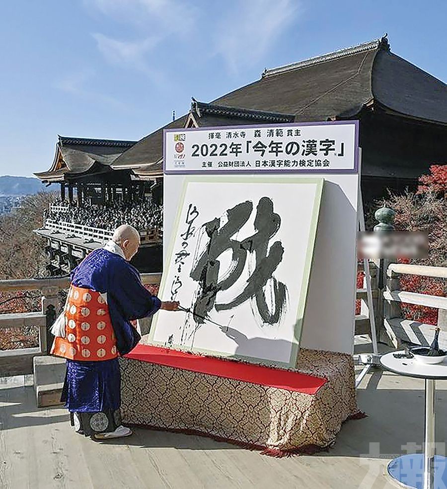 「戰」再度當選日本年度漢字