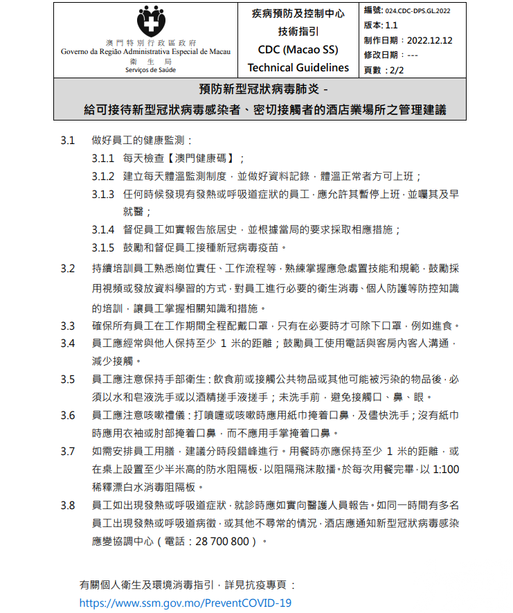 衛生局發布相關管理建議