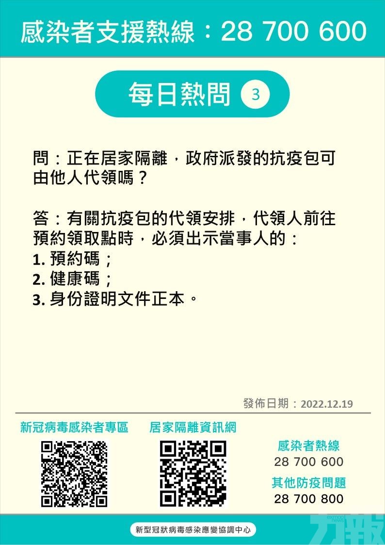 社工局公布「感染者支援熱線」熱點問題