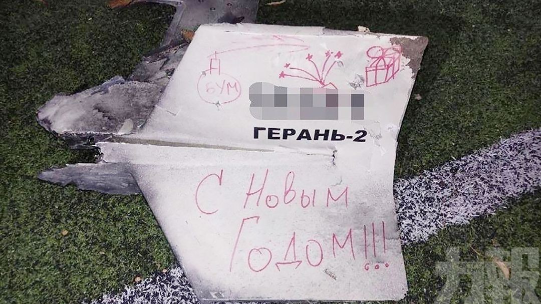 俄無人機寫「新年快樂」送死亡祝福