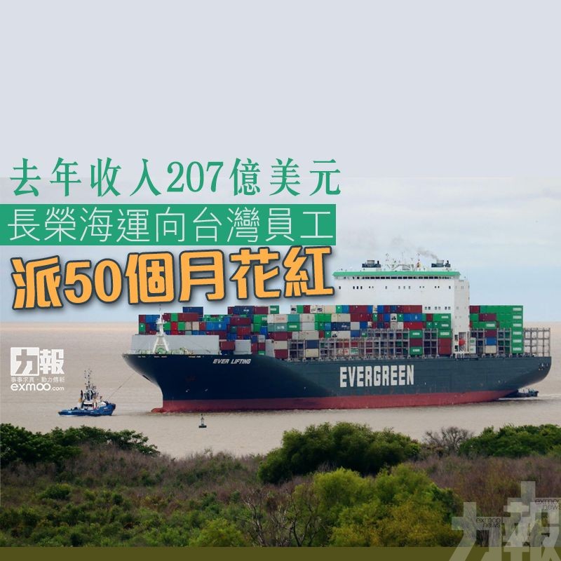 長榮海運向台灣員工派50個月花紅