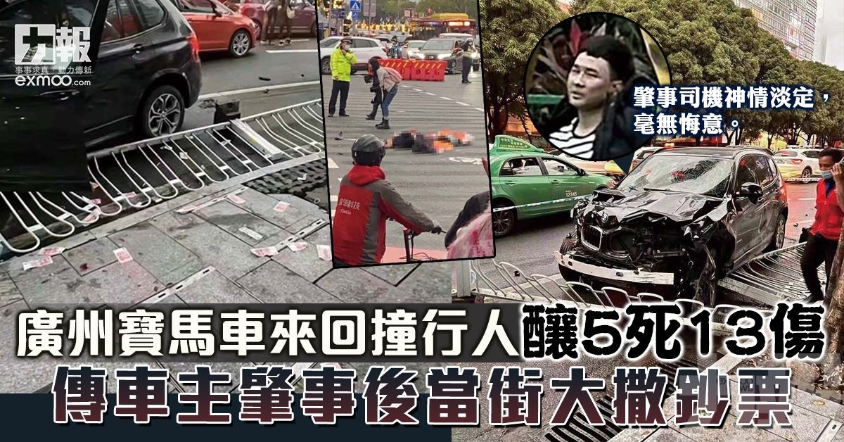 傳車主肇事後當街大撒鈔票