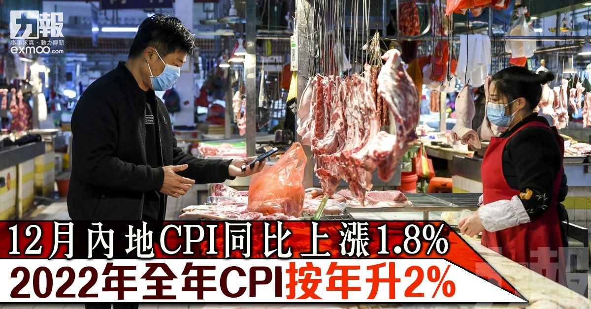 2022年全年CPI按年升2%