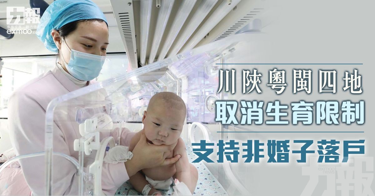 支持非婚子落戶