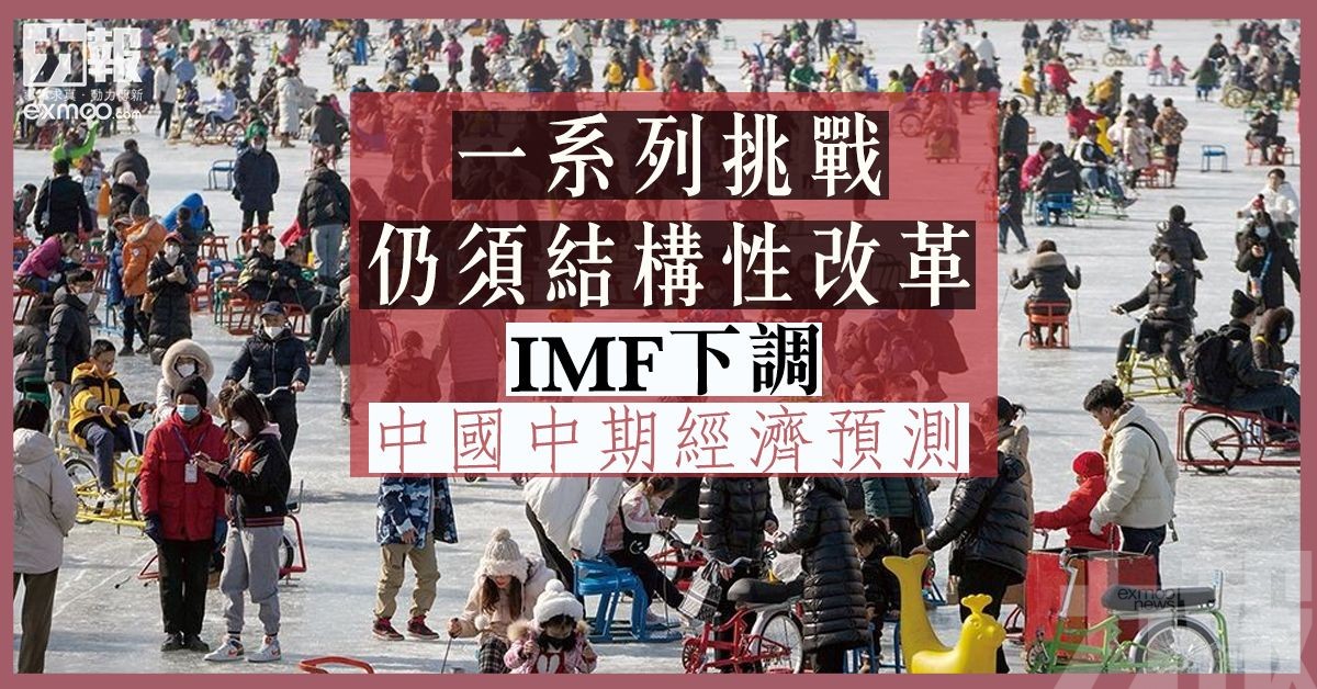 IMF下調中國中期經濟預測