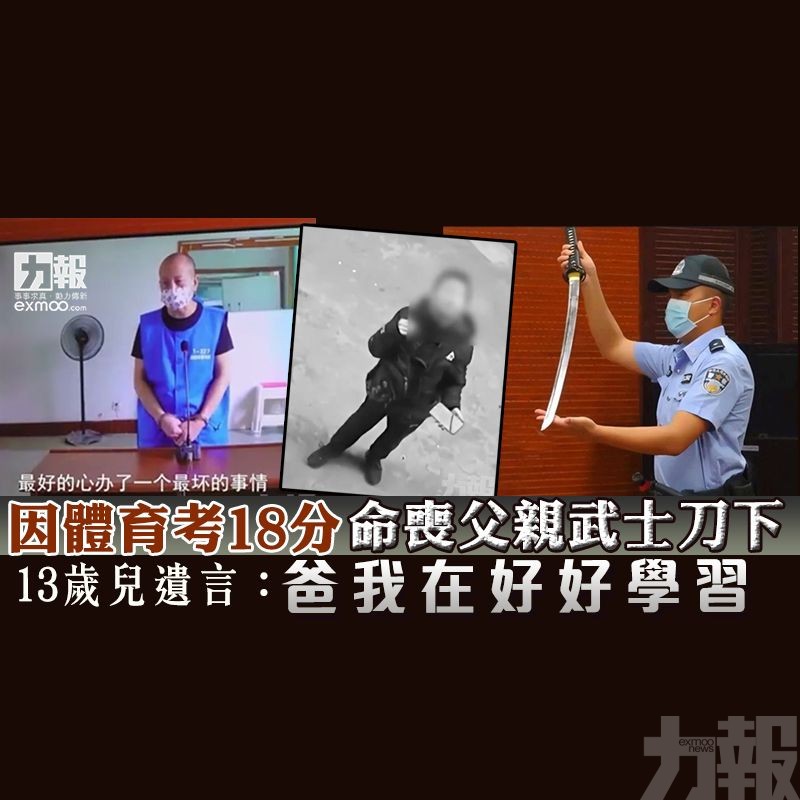 13歲兒遺言：爸我在好好學習