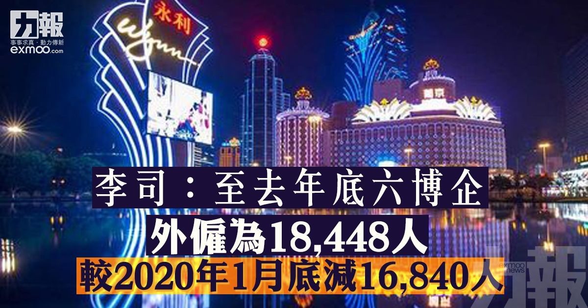 較2020年1月底減16,840人