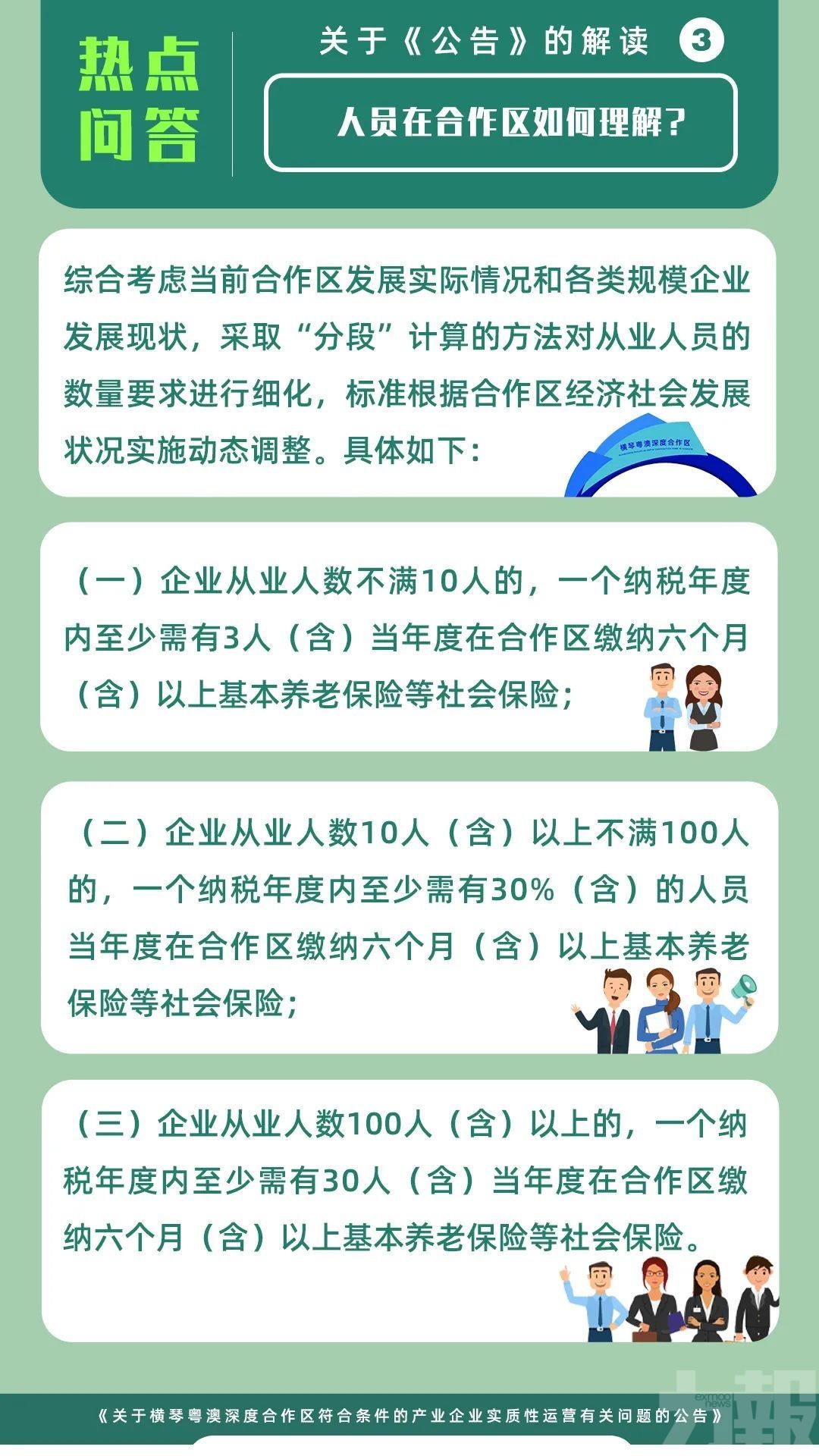 深合區實質性運營企業認定標準