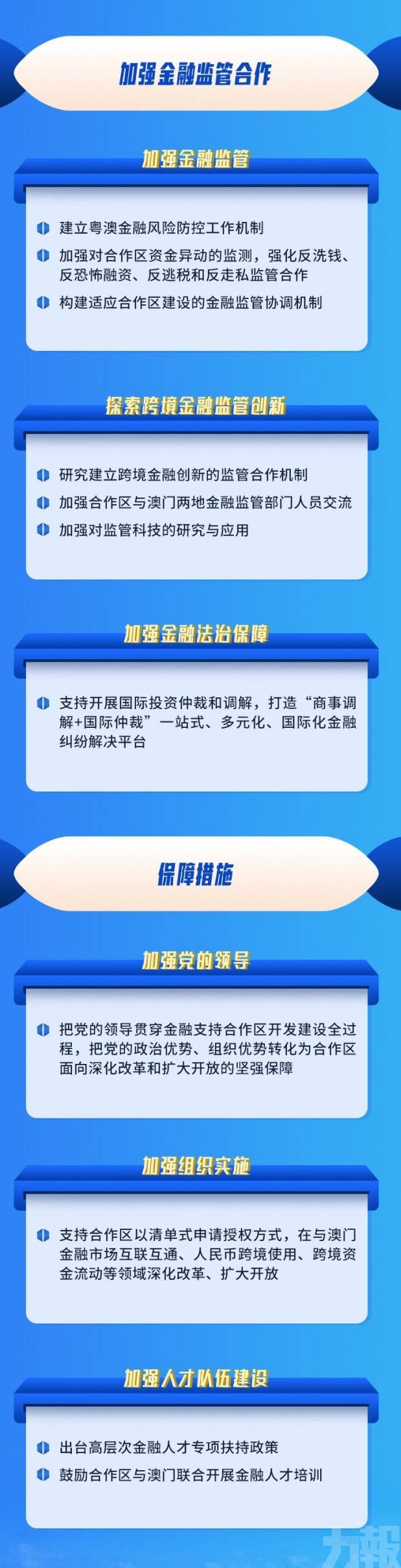 澳門幣將可在深合區作小額支付